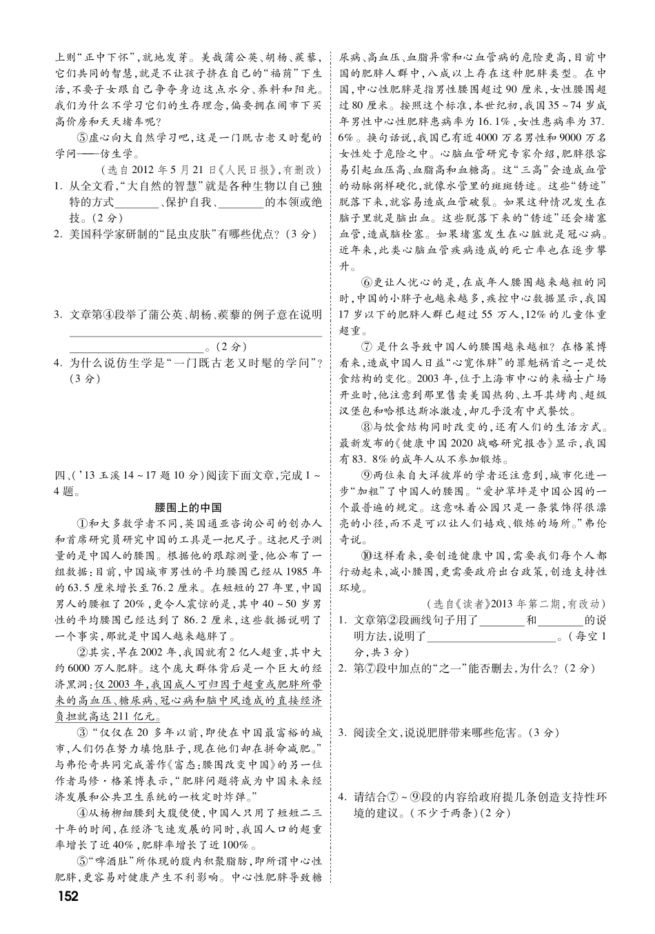 中考语文 热点专题攻略 专题十二 备考满分挑战(pdf)试卷_第3页