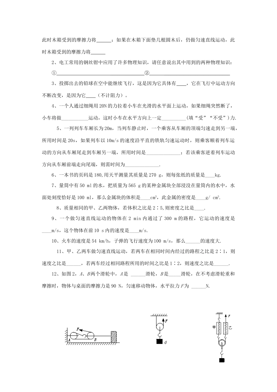 九年级物理上学期期中考试试卷 人教新课标版试卷(00002)_第2页