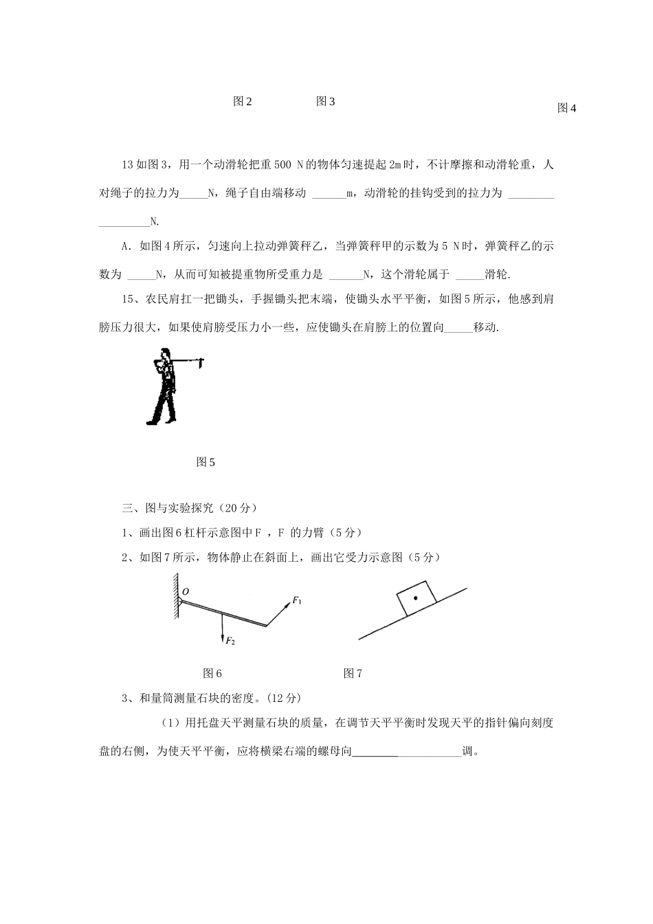 九年级物理上学期期中考试试卷 人教新课标版试卷(00002)_第3页