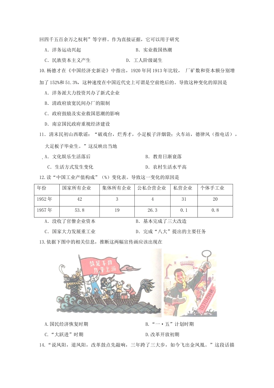 校高一历史下学期期末考试卷-人教版高一全册历史试题_第2页