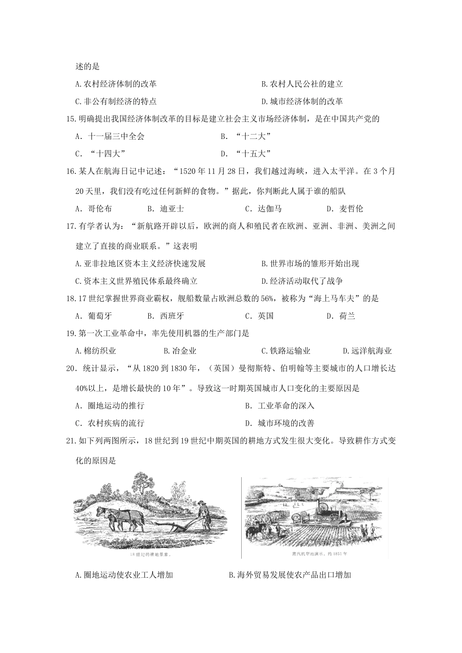 校高一历史下学期期末考试卷-人教版高一全册历史试题_第3页