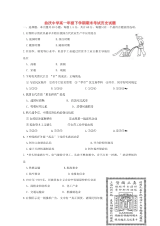校高一历史下学期期末考试卷-人教版高一全册历史试题