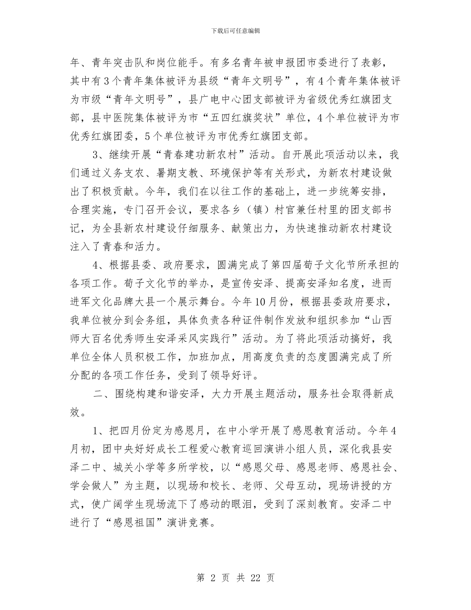 共青团县委2024年工作总结与共青团县委上半年工作总结汇编_第2页