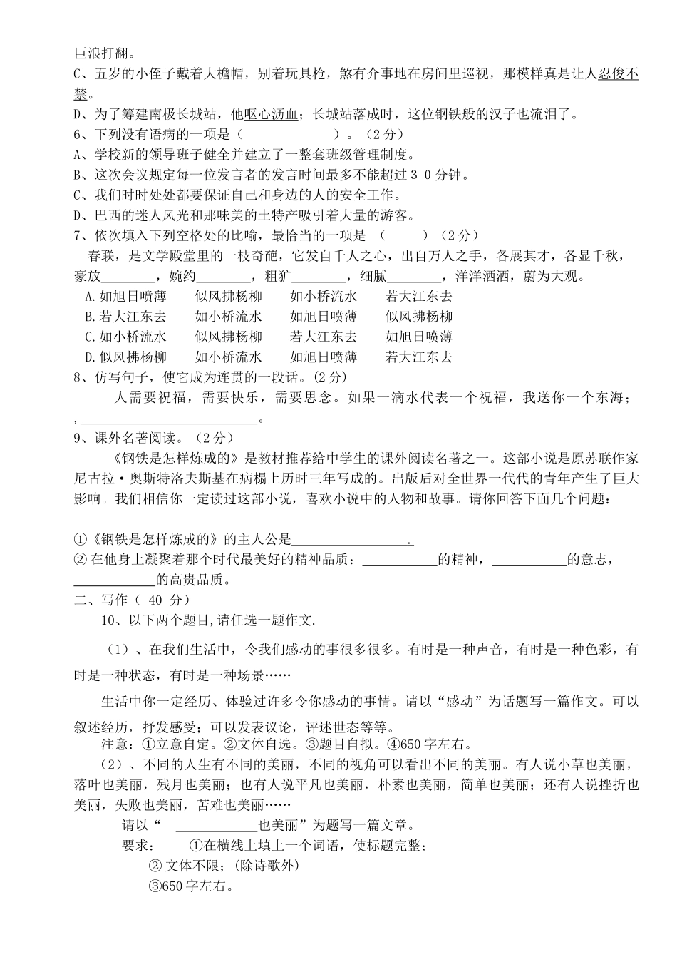 四片区八年级语文上学期半期考试卷 新人教版试卷_第2页