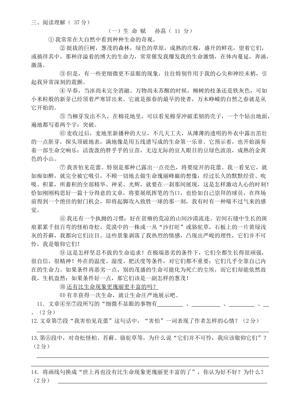 四片区八年级语文上学期半期考试卷 新人教版试卷_第3页