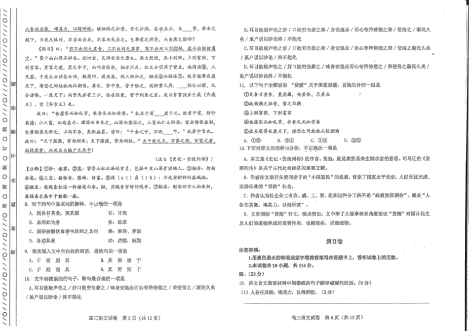 天津市河东区高三语文下学期一模考试试卷PDF试卷_第3页