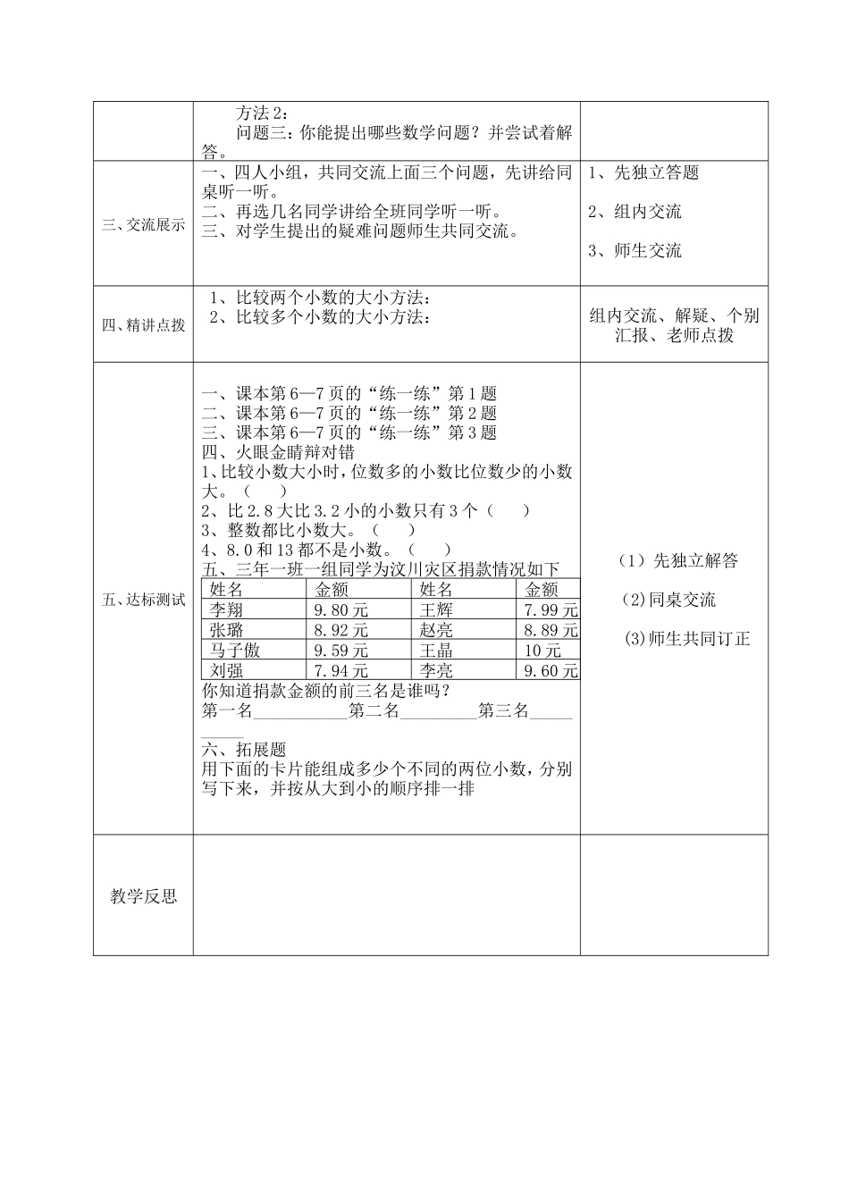 《货比三家》导学案(1)_第2页