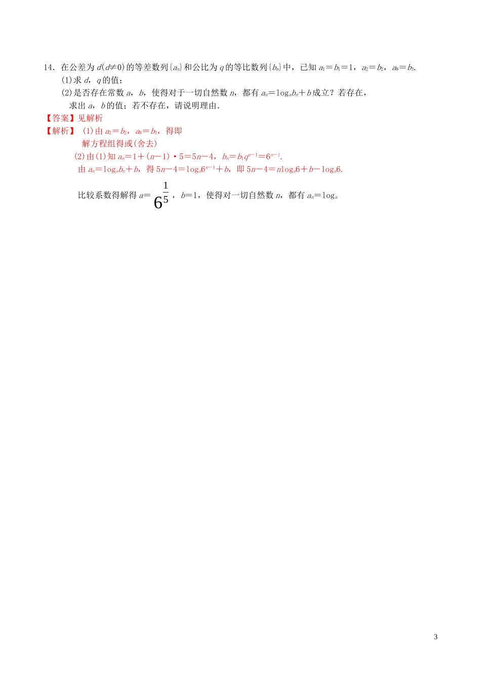 高中数学 第二章 数列 2.4 等比数列（第2课时）练习（含解析）新人教A版必修5-新人教A版高二必修5数学试题_第3页