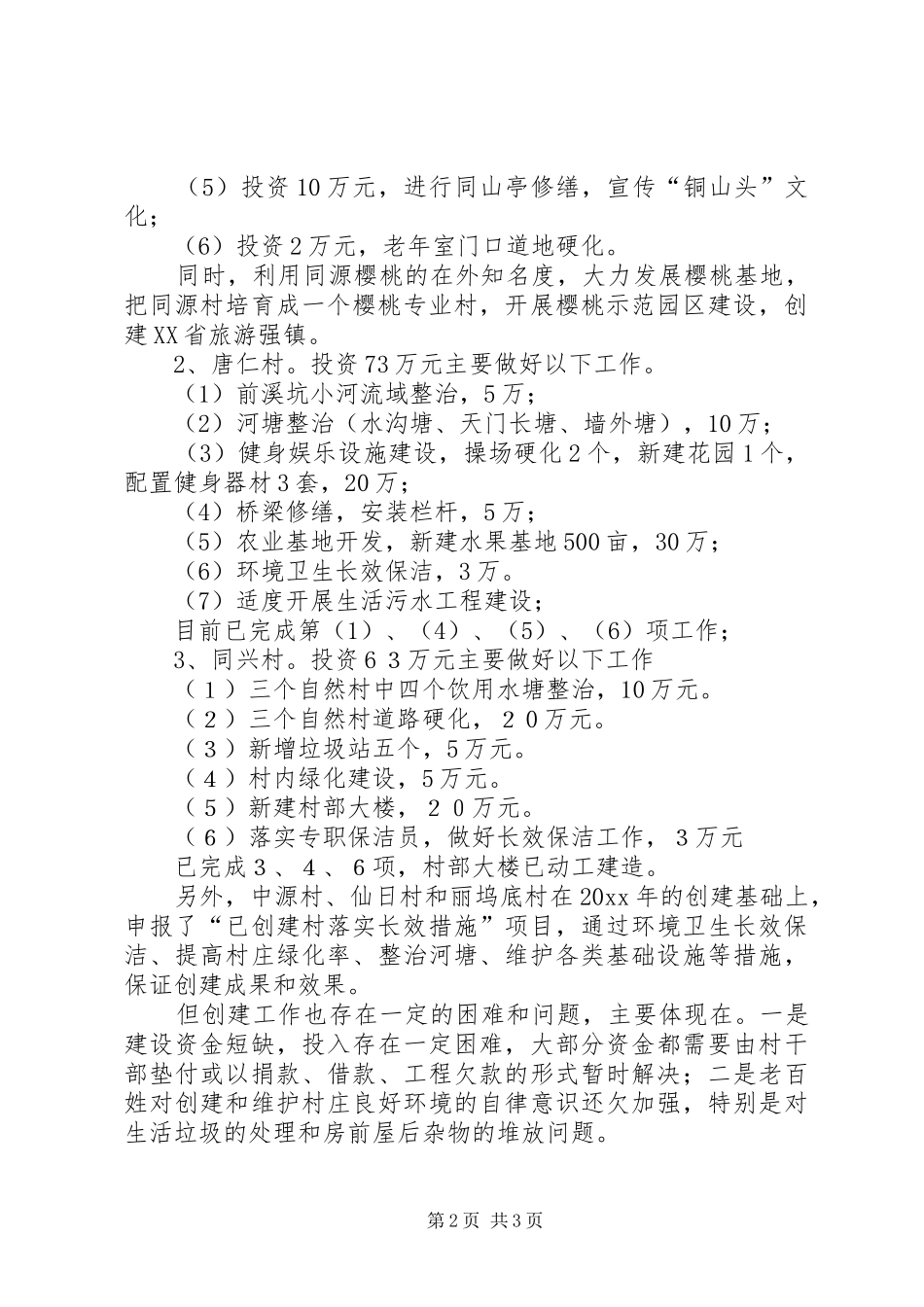 乡镇上半年新农村工作总结 _第2页