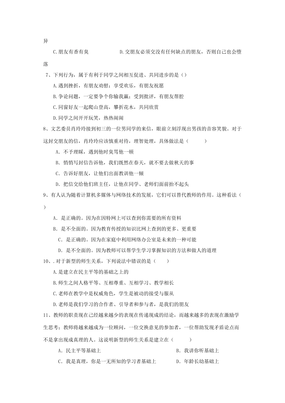 天津市八年级政治第二次月考试卷_第2页