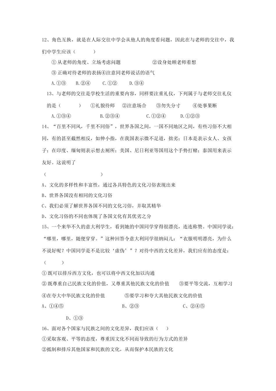 天津市八年级政治第二次月考试卷_第3页