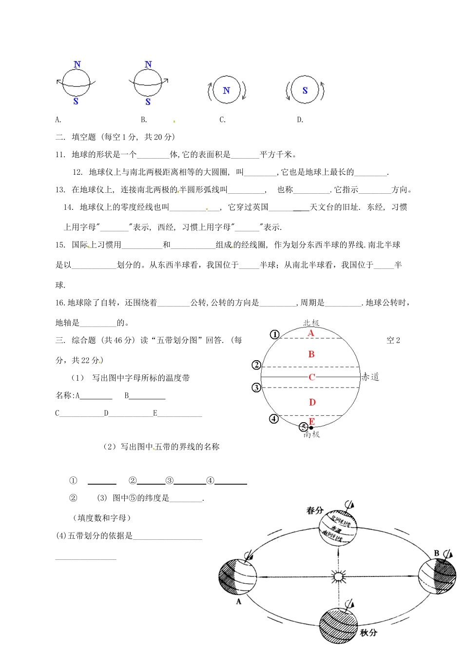 内蒙古巴彦淖尔市七年级地理上学期第一次月考试题(无答案) 新人教版 试题_第2页