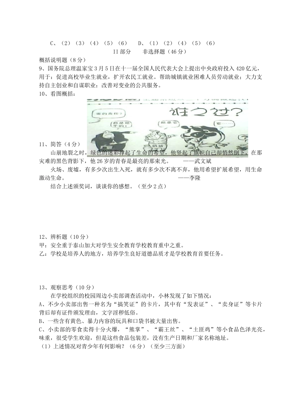 九年级政治模拟试卷(六)试卷_第2页