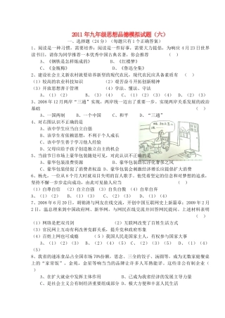 九年级政治模拟试卷(六)试卷