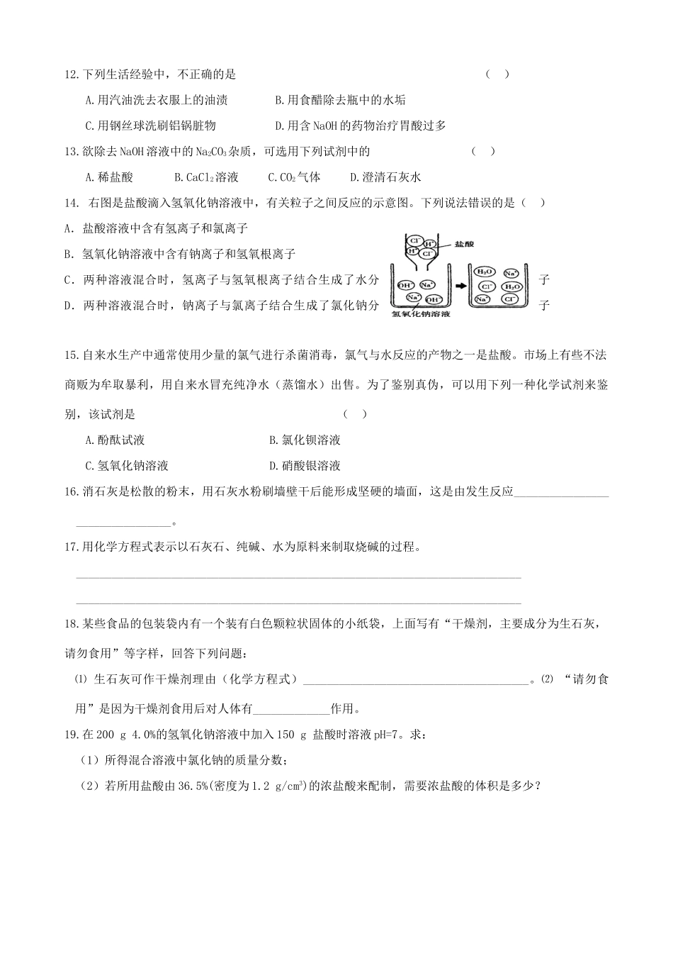 九年级化学全册 第七章 第2节 常见的酸和碱同步随堂检测2(新版)沪教版试卷_第2页