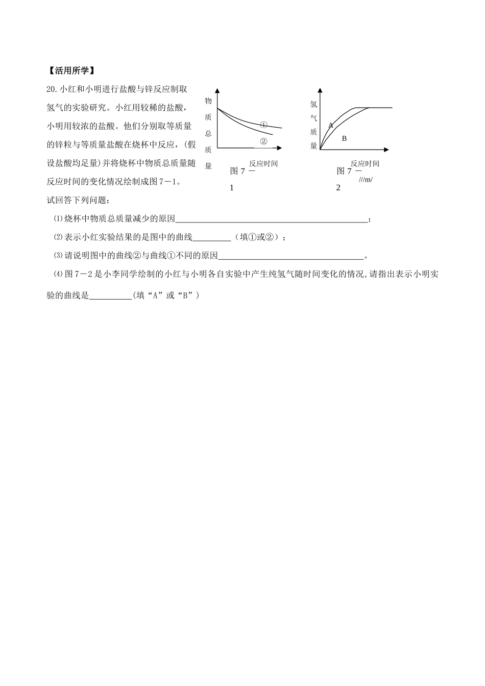 九年级化学全册 第七章 第2节 常见的酸和碱同步随堂检测2(新版)沪教版试卷_第3页