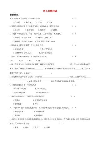 九年级化学全册 第七章 第2节 常见的酸和碱同步随堂检测2(新版)沪教版试卷