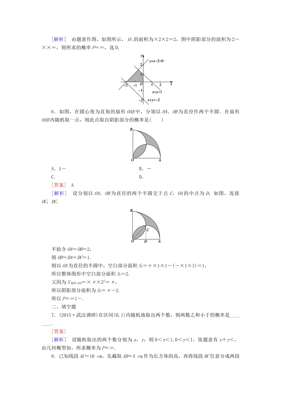 （新课标）高考数学一轮复习 第十章 计数原理、概率、随机变量 第6讲 几何概型(理)习题-人教版高三全册数学试题_第2页