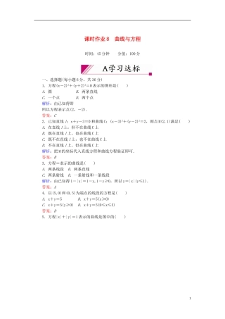 【红对勾】高中数学 2-1-1 曲线与方程课时作业 新人教A版选修2-1