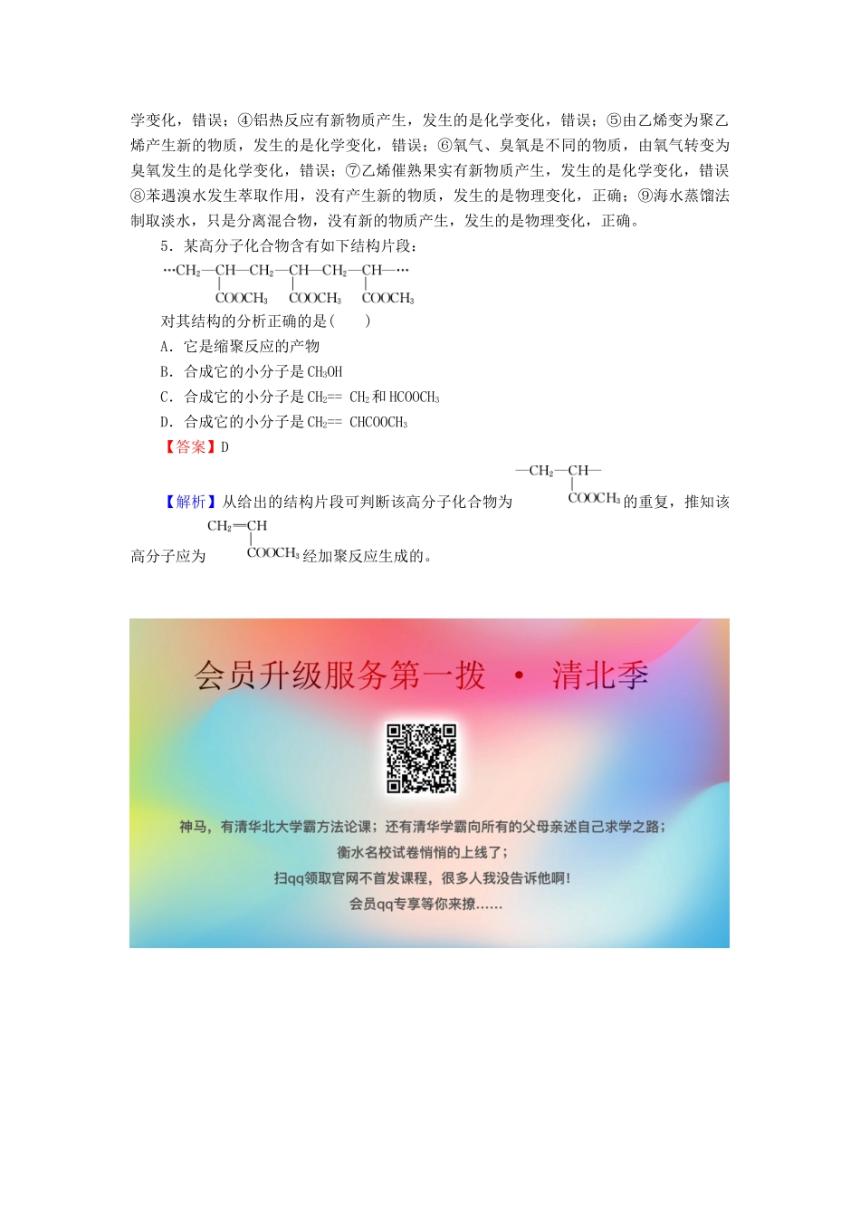 高中化学 第四章 化学与自然资源的开发利用 第2节 资源综合利用、环境保护课堂课时训练（含解析）新人教版必修2-新人教版高一必修2化学试题_第2页