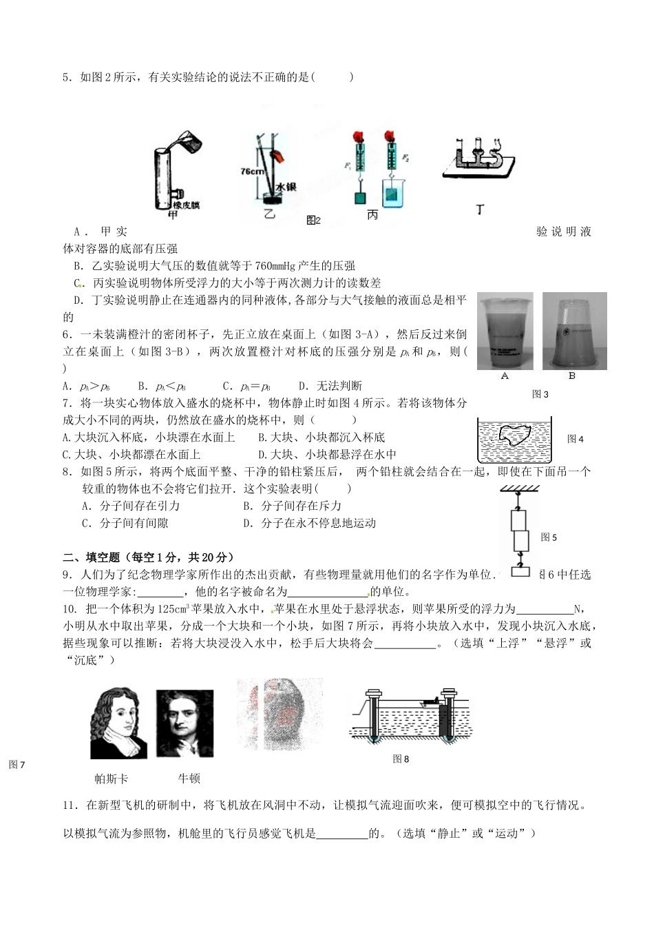 九年级物理上学期期末考试试卷 新人教版试卷_第2页