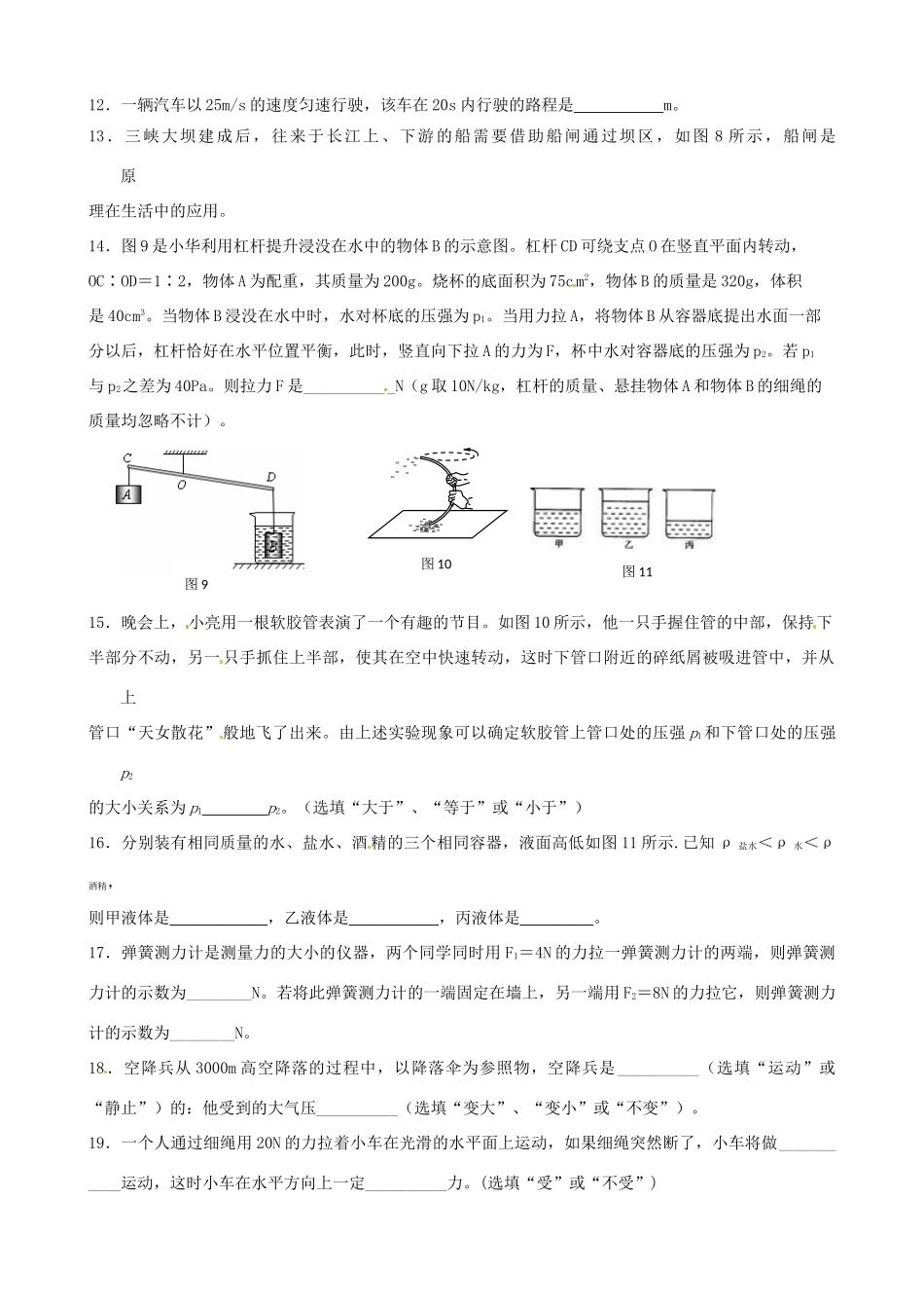 九年级物理上学期期末考试试卷 新人教版试卷_第3页