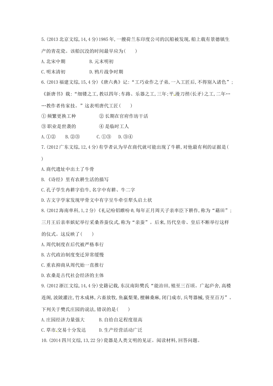 3年高考高考历史一轮复习 专题七 第18讲 古代中国的农业与手工业经济-人教版高三全册历史试题_第2页