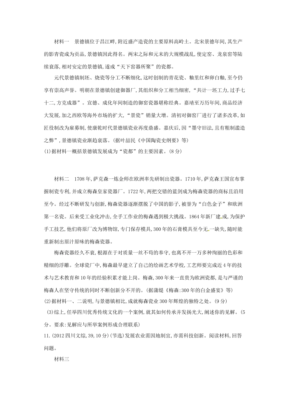 3年高考高考历史一轮复习 专题七 第18讲 古代中国的农业与手工业经济-人教版高三全册历史试题_第3页