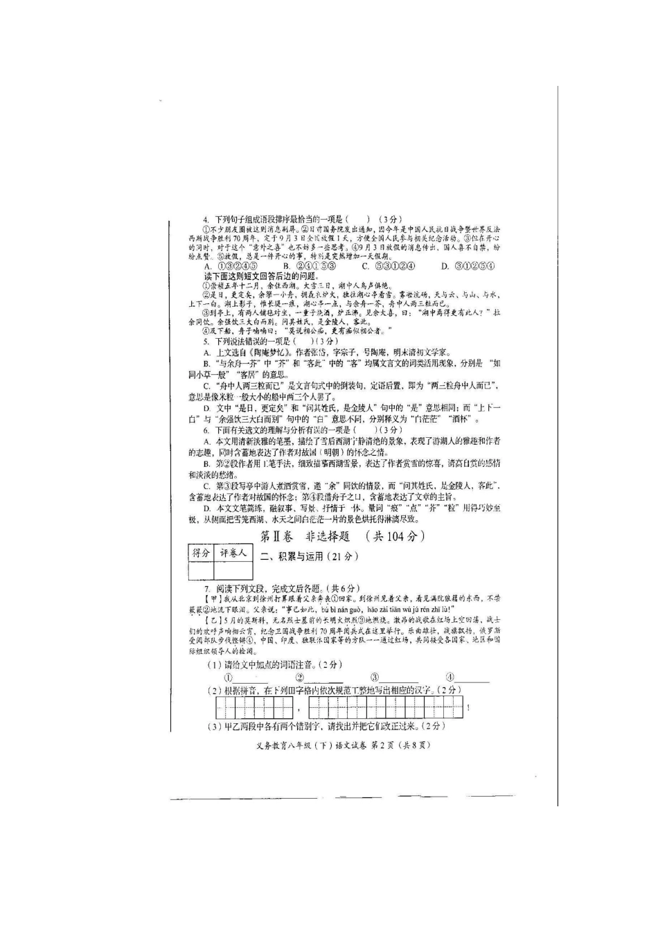 四川省资阳市安岳县 八年级语文下学期期末考试试卷 新人教版试卷_第2页