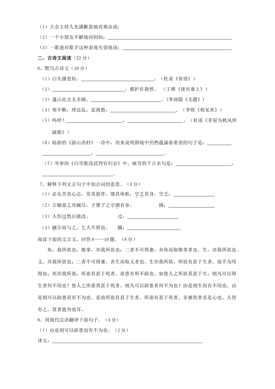 初三语文第四次月考试卷 人教版 试题_第2页