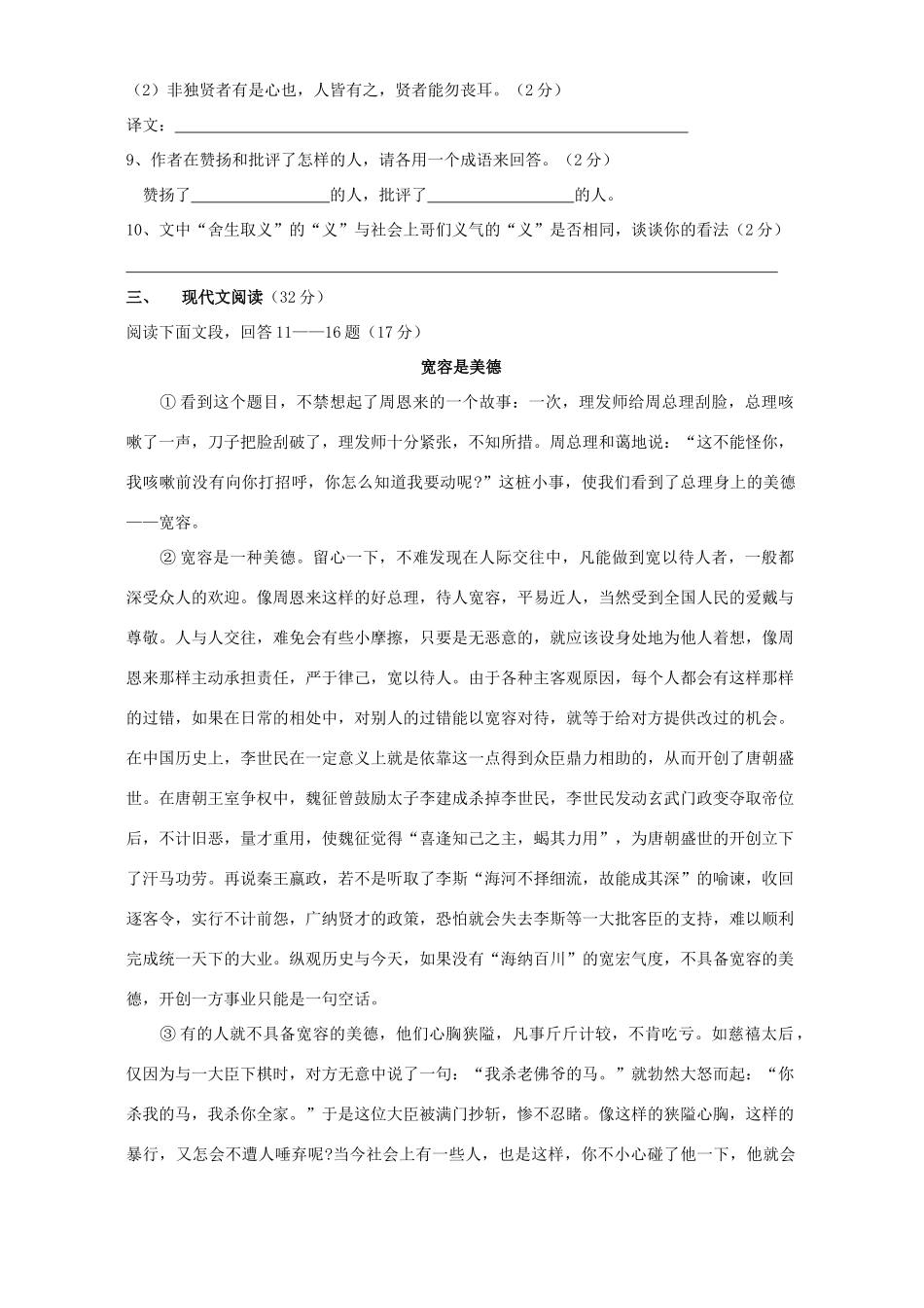 初三语文第四次月考试卷 人教版 试题_第3页