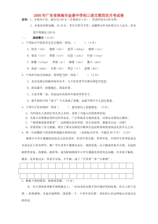 初三语文第四次月考试卷 人教版 试题
