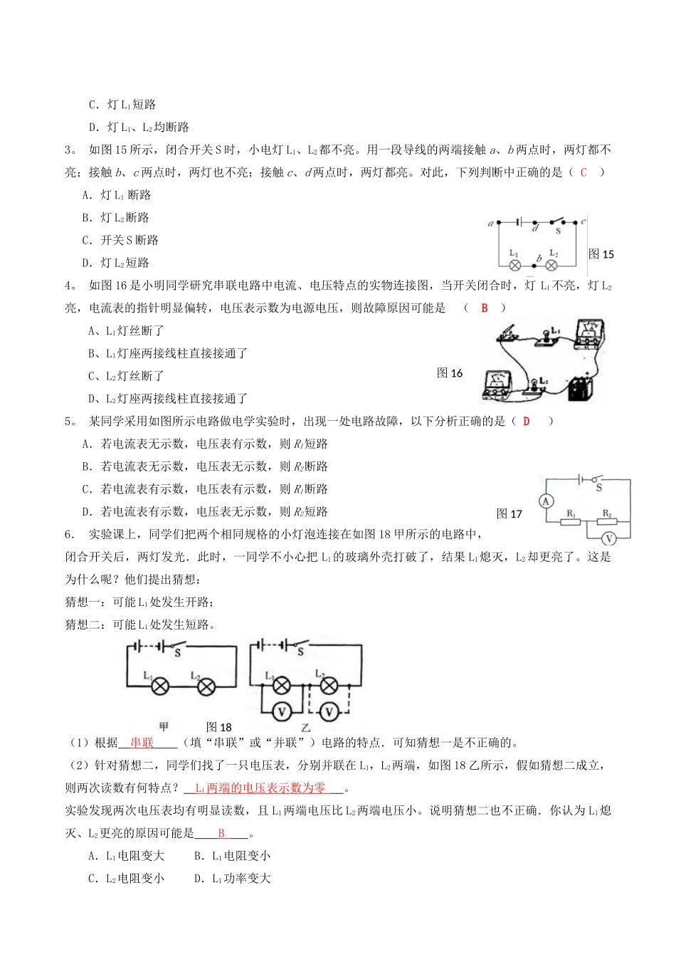 九年级物理 电路故障的判断方法讲练 沪科版试卷_第2页