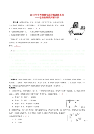 九年级物理 电路故障的判断方法讲练 沪科版试卷