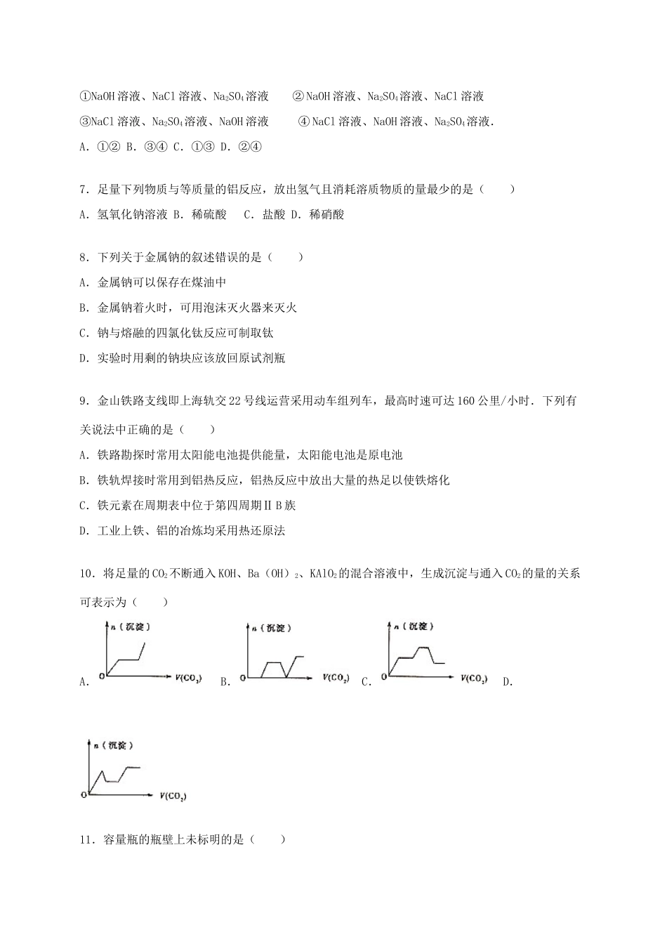 吉林省白山市长白山一高高一化学上学期12月月考试卷（含解析）-人教版高一全册化学试题_第2页