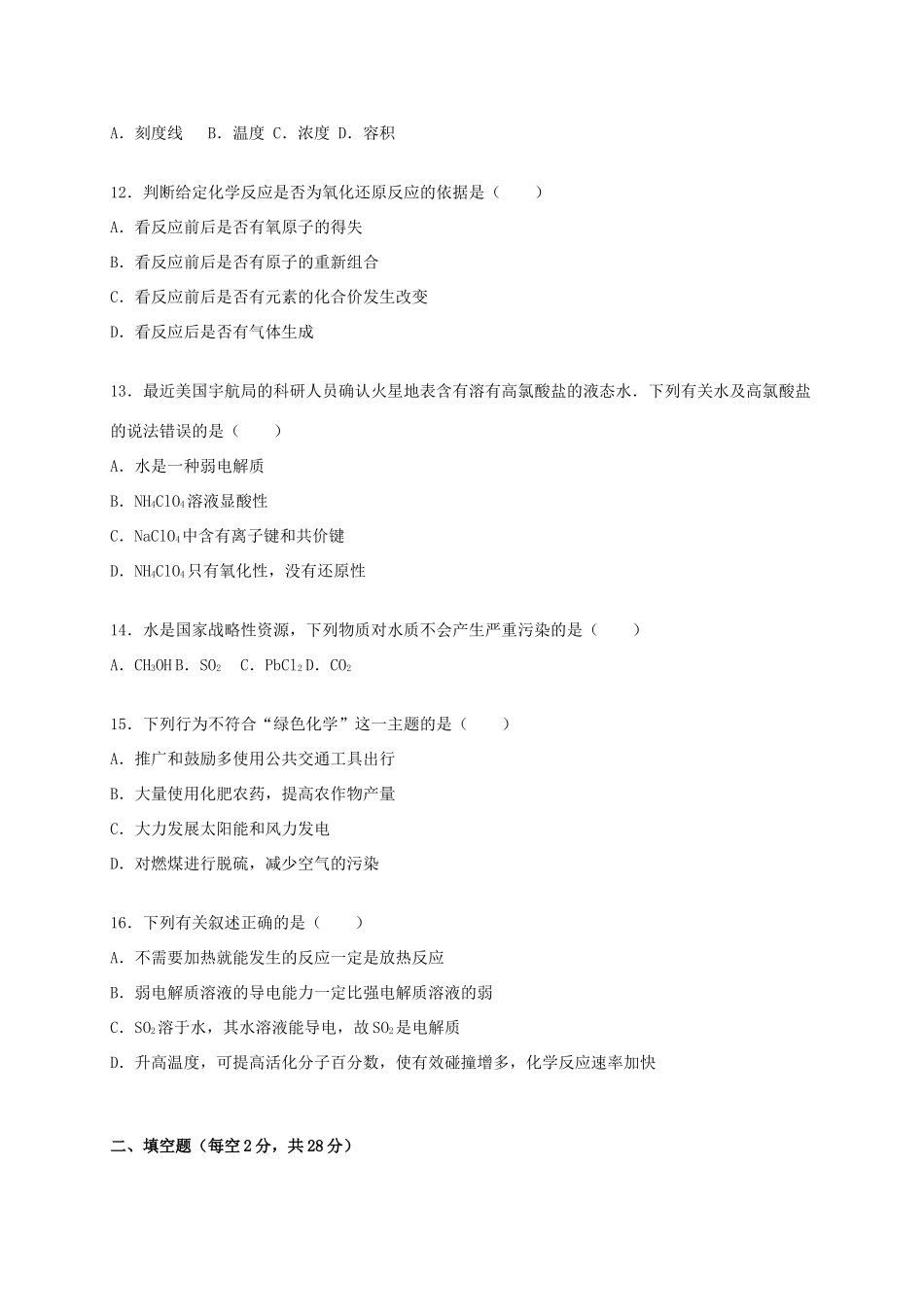 吉林省白山市长白山一高高一化学上学期12月月考试卷（含解析）-人教版高一全册化学试题_第3页