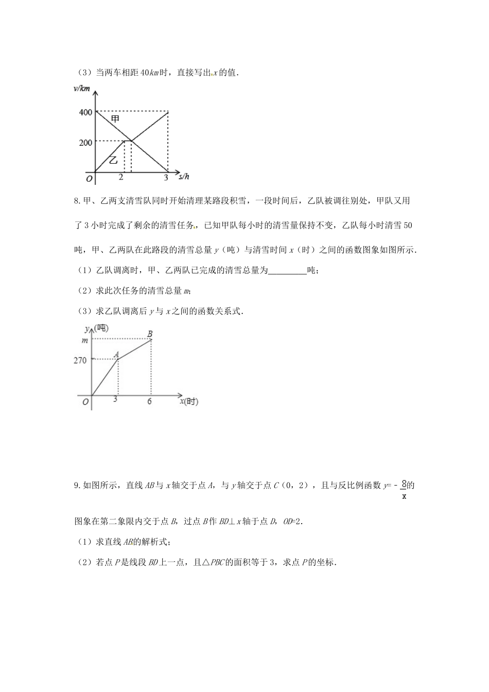 吉林省长春汽车经济技术开发区八年级数学下册 一次函数图像应用题1(新版)湘教版试卷_第3页