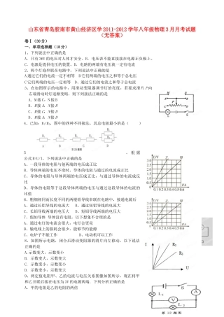 山东省青岛胶南市黄山经济区学八年级物理3月月考试卷试卷