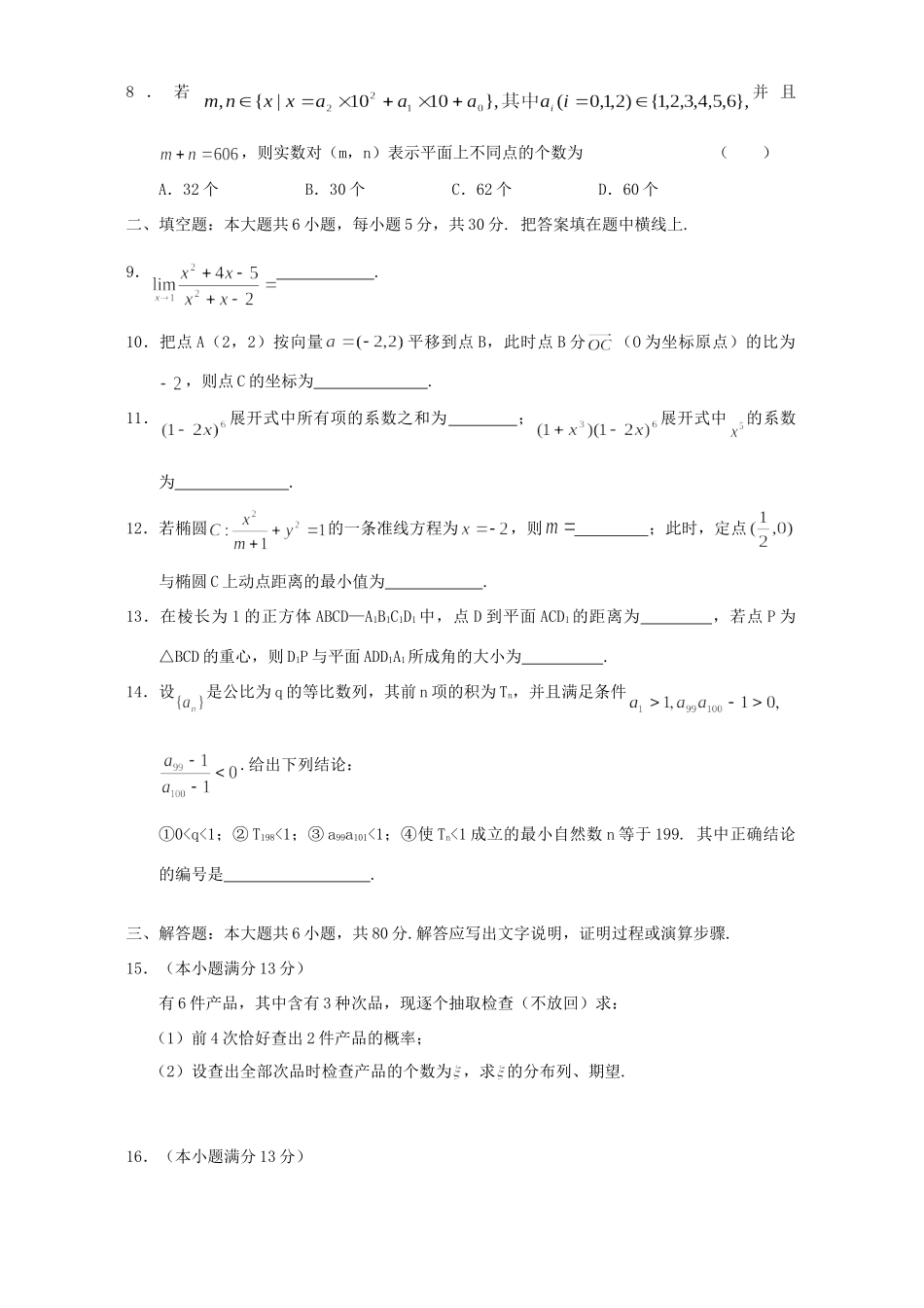 北京市西城区5月抽样测试二高三数学理科试卷(西城区二模试卷)人教版试卷_第3页