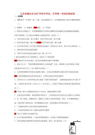 初中毕业、升学统一考试生物试卷 试题