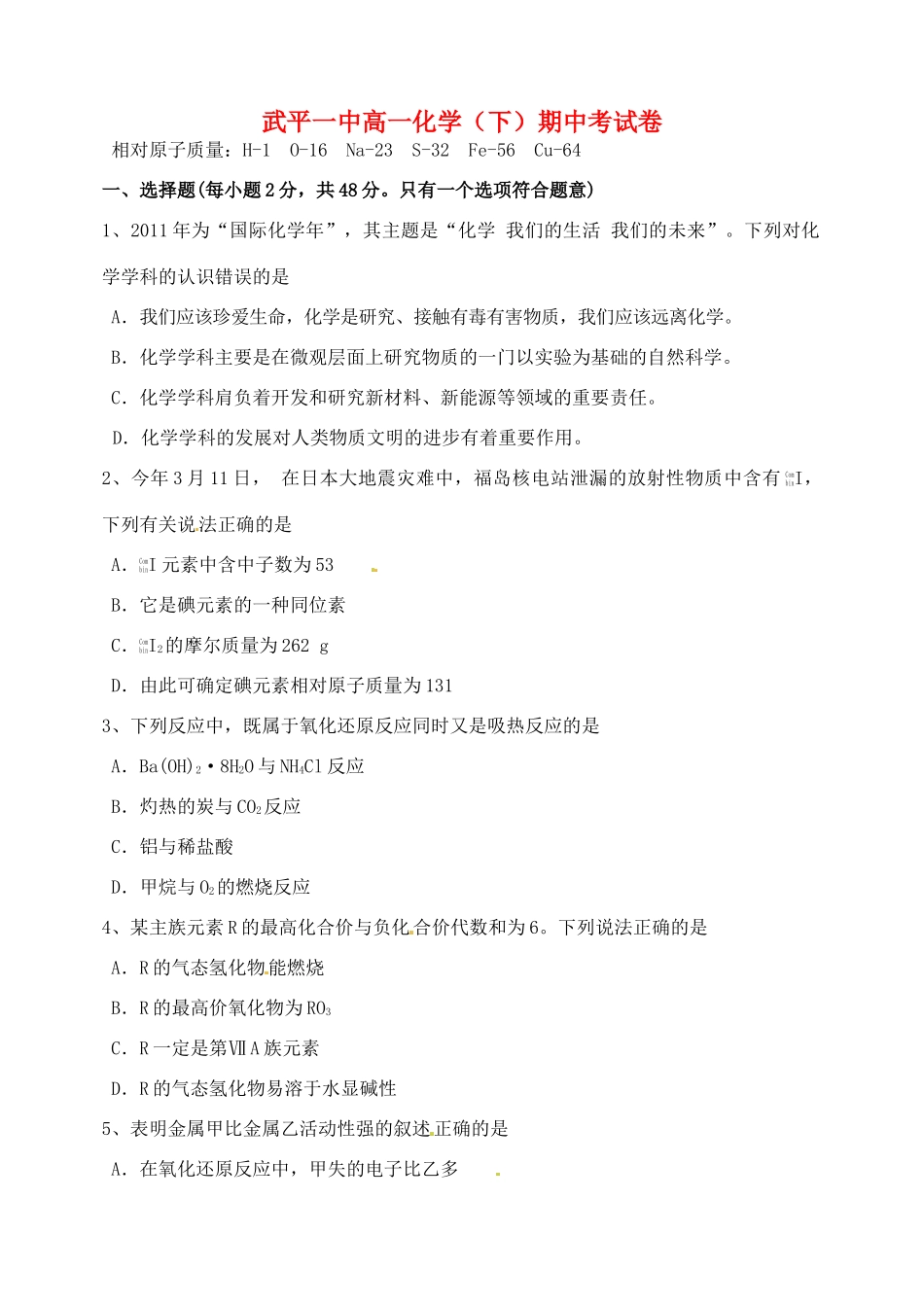 高一化学下学期期中试题（普通班）-人教版高一全册化学试题_第1页