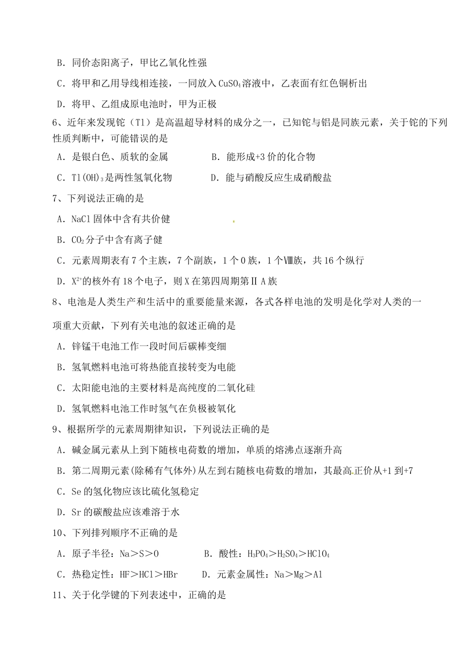 高一化学下学期期中试题（普通班）-人教版高一全册化学试题_第2页