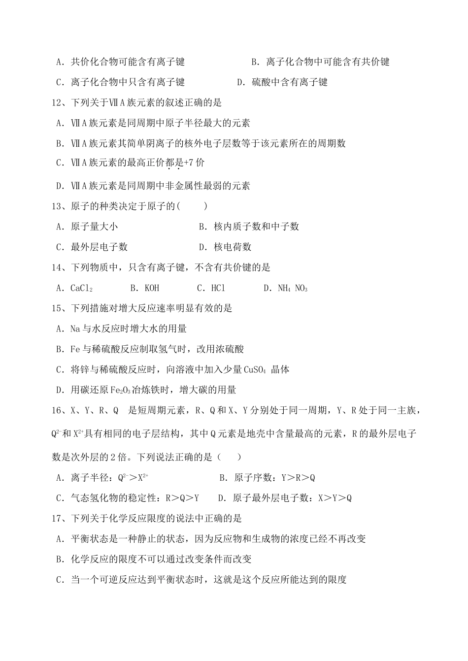 高一化学下学期期中试题（普通班）-人教版高一全册化学试题_第3页