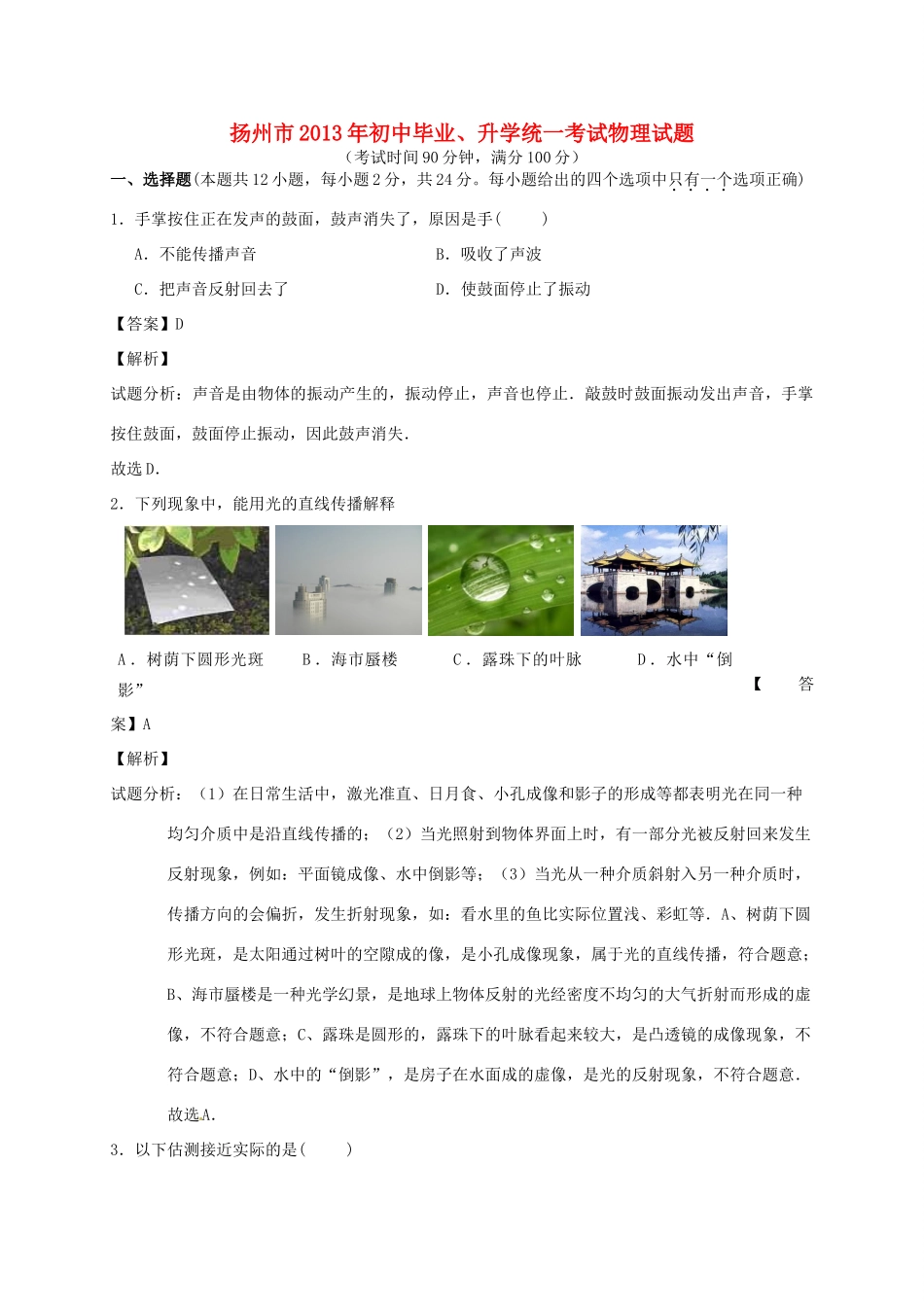 初中物理毕业升学统一考试试题(含解析) 试题_第1页