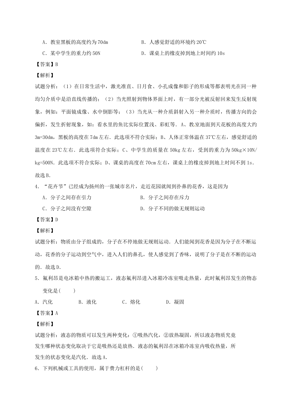 初中物理毕业升学统一考试试题(含解析) 试题_第2页