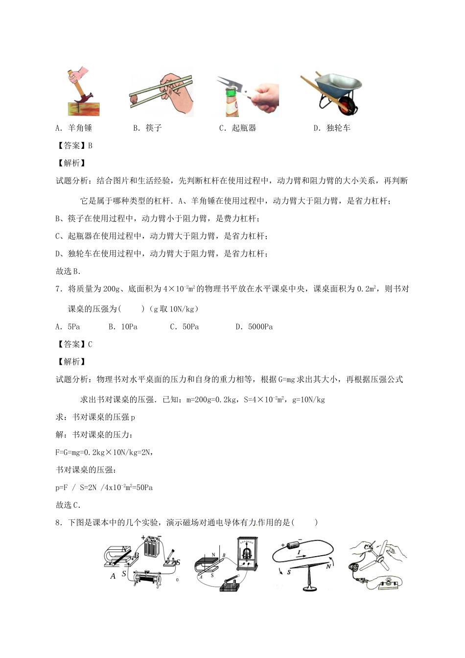 初中物理毕业升学统一考试试题(含解析) 试题_第3页
