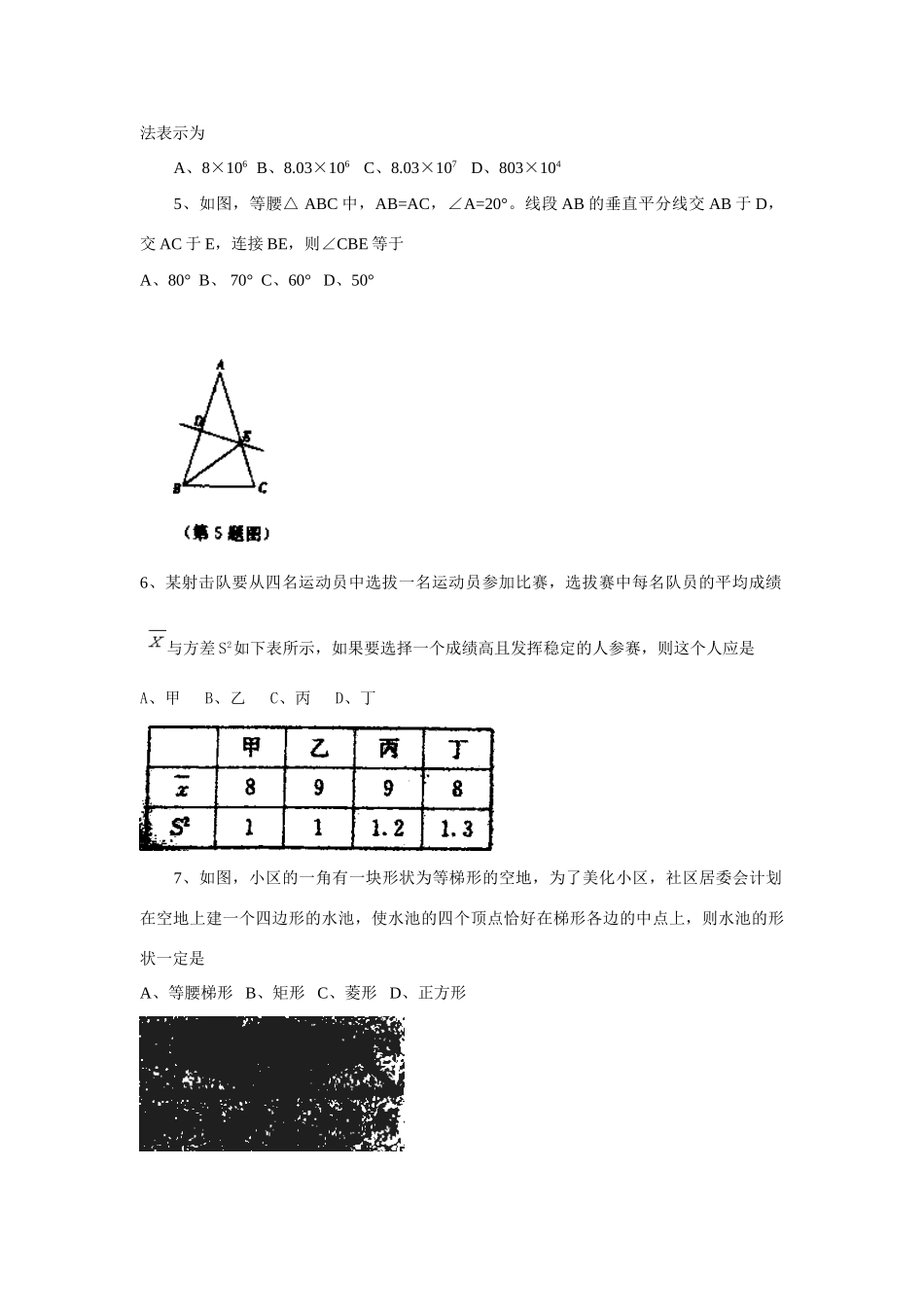山东省烟台市中考数学真题试卷试卷(00001)_第2页