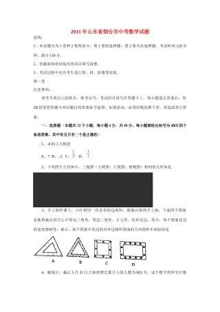 山东省烟台市中考数学真题试卷试卷(00001)