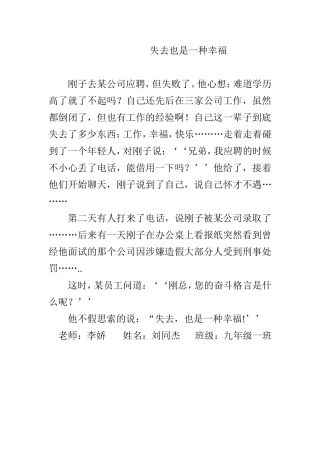 失去也是一种幸福
