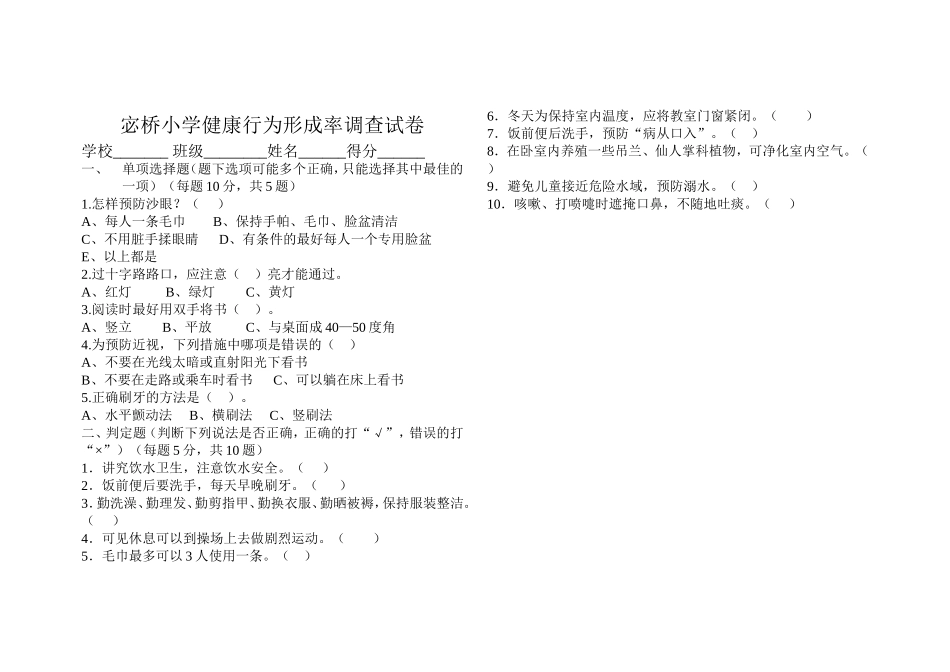 调查问卷-doc_第1页